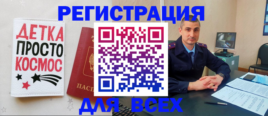 прописка в Снежногорске