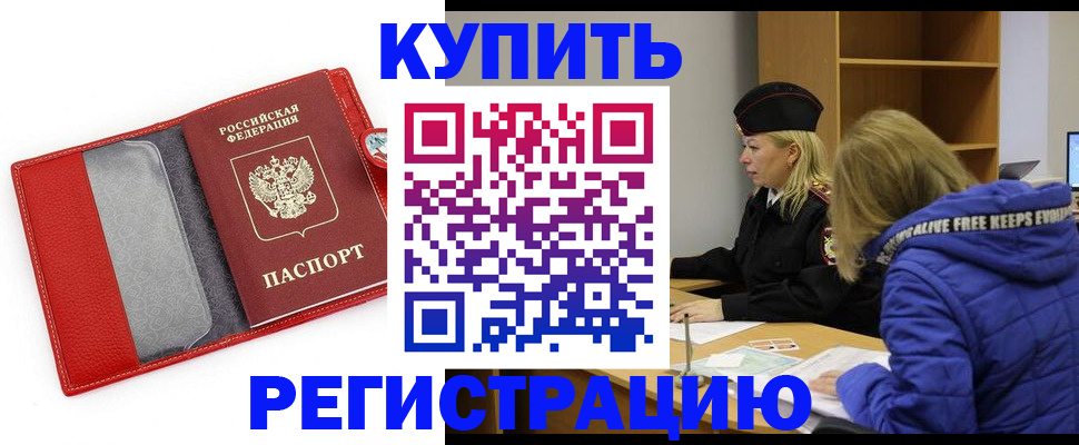 где прописаться в Снежногорске