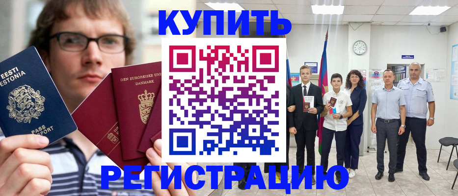 прописка для школы в Снежногорске
